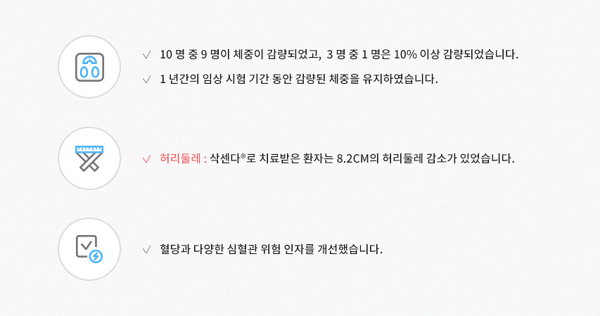 안전하고 빠른 다이어트, 삭센다펜 도입 안전하고 빠른 다이어트, 삭센다펜 도입
