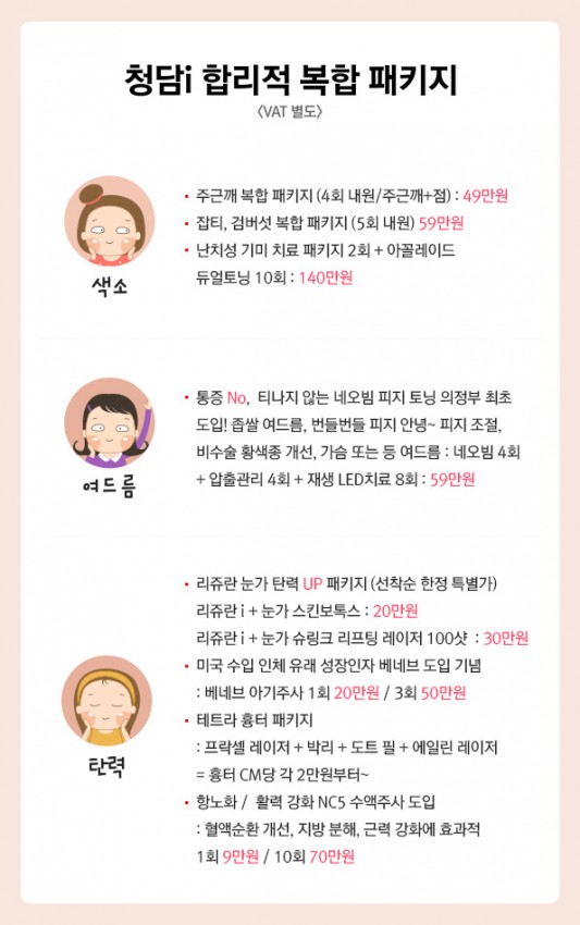 청담i-합리적-복합-패키지