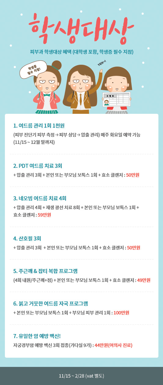 cdip-evnet-청담i의-겨울_학생대상