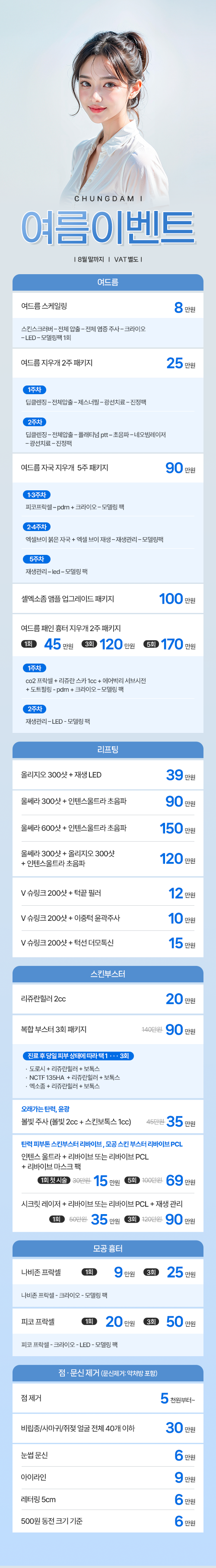 여름이벤트