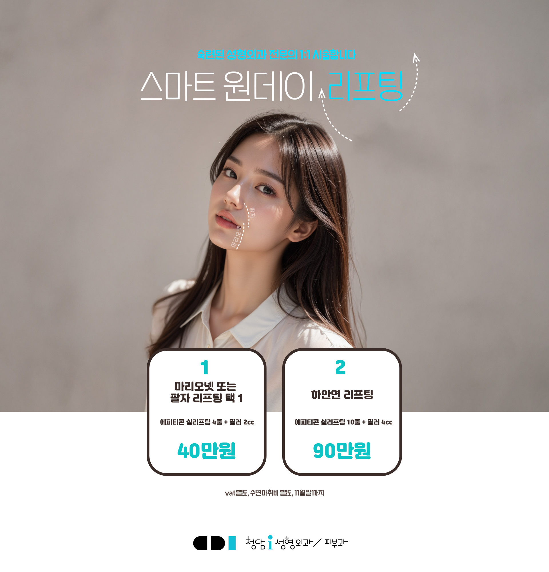 스마트원데이리프팅